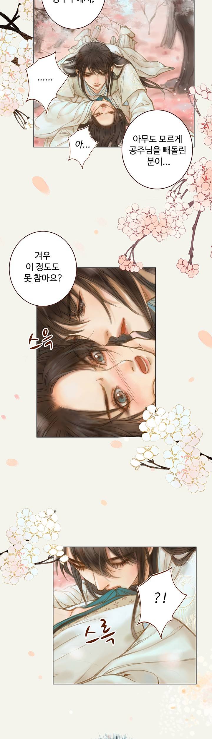 봉수황 : 산음공주 38화 9