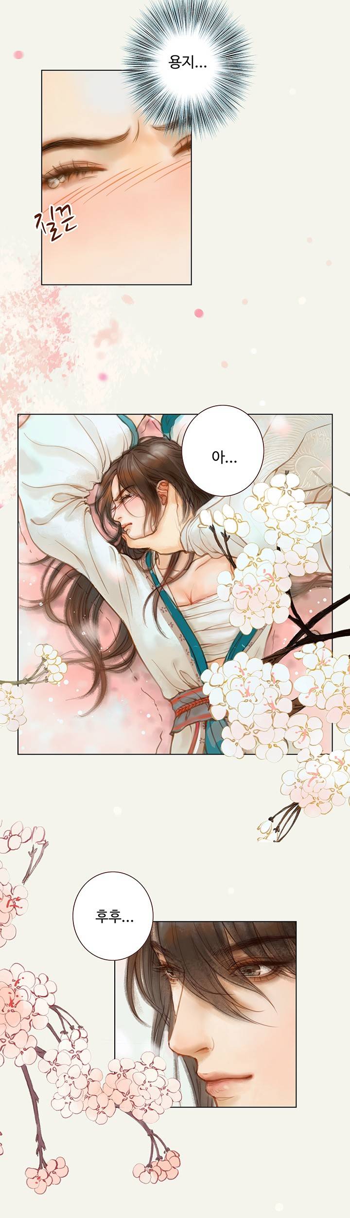 봉수황 : 산음공주 38화 10