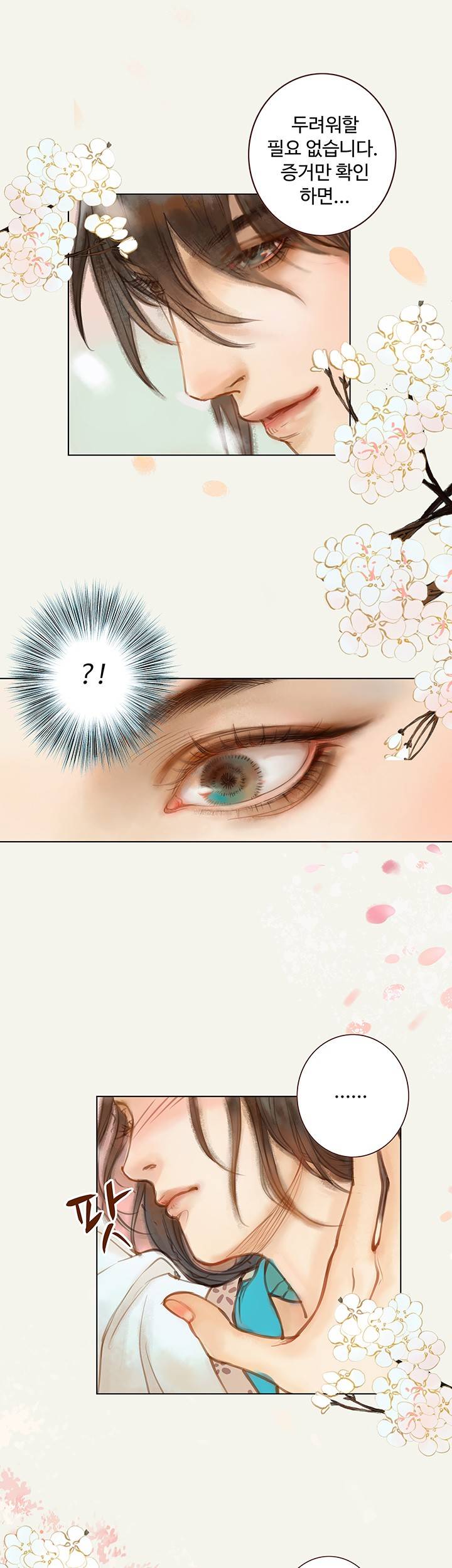 봉수황 : 산음공주 38화 12