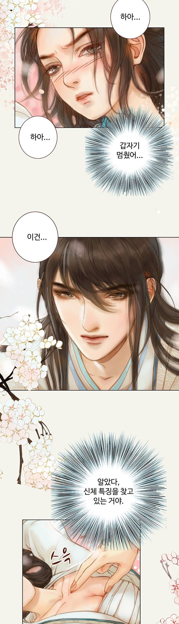 봉수황 : 산음공주 38화 13
