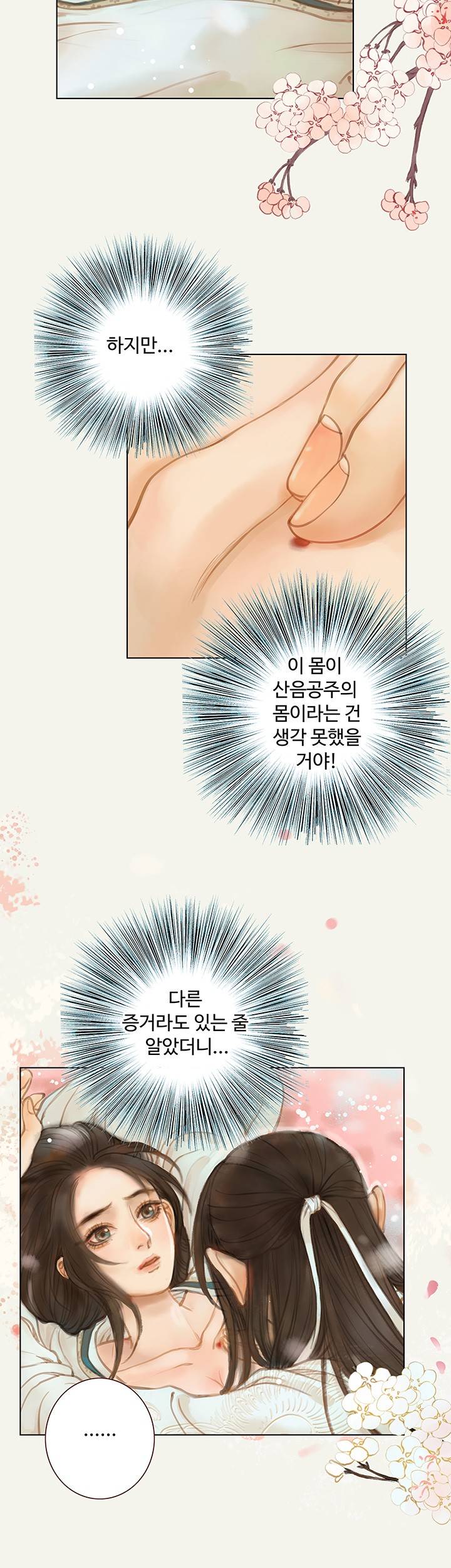봉수황 : 산음공주 38화 14