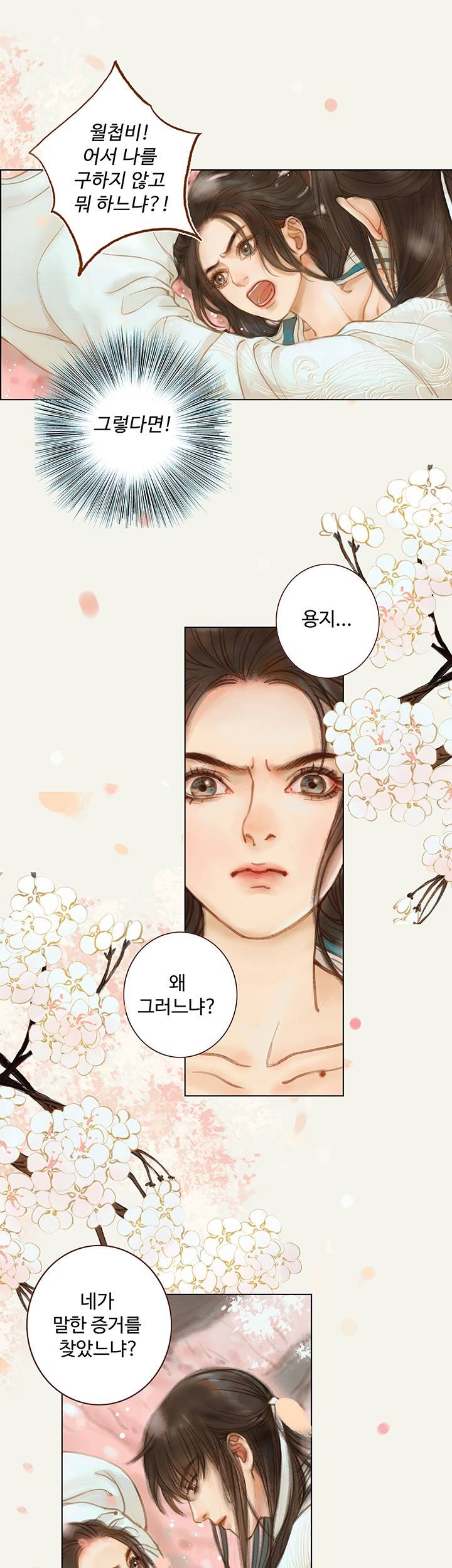 봉수황 : 산음공주 38화 16