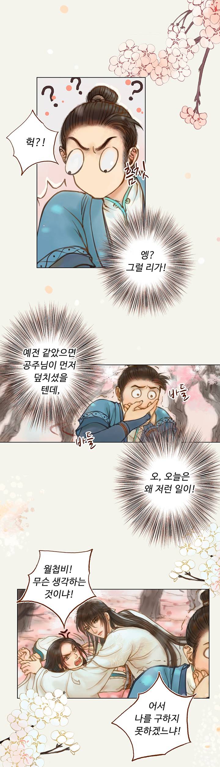 봉수황 : 산음공주 38화 18