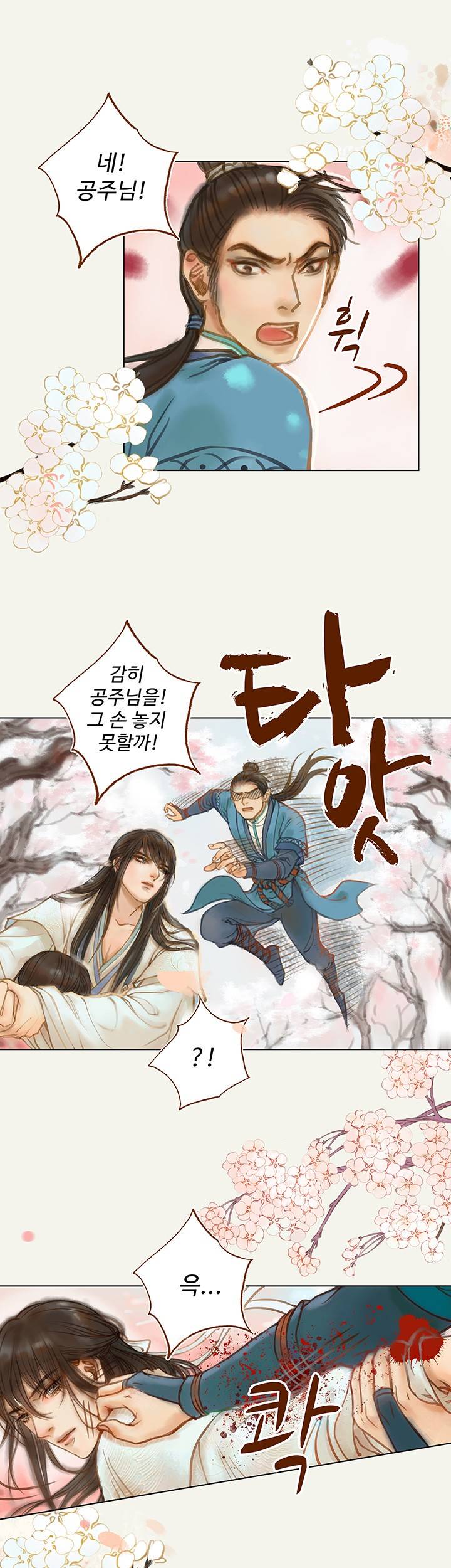 봉수황 : 산음공주 38화 20