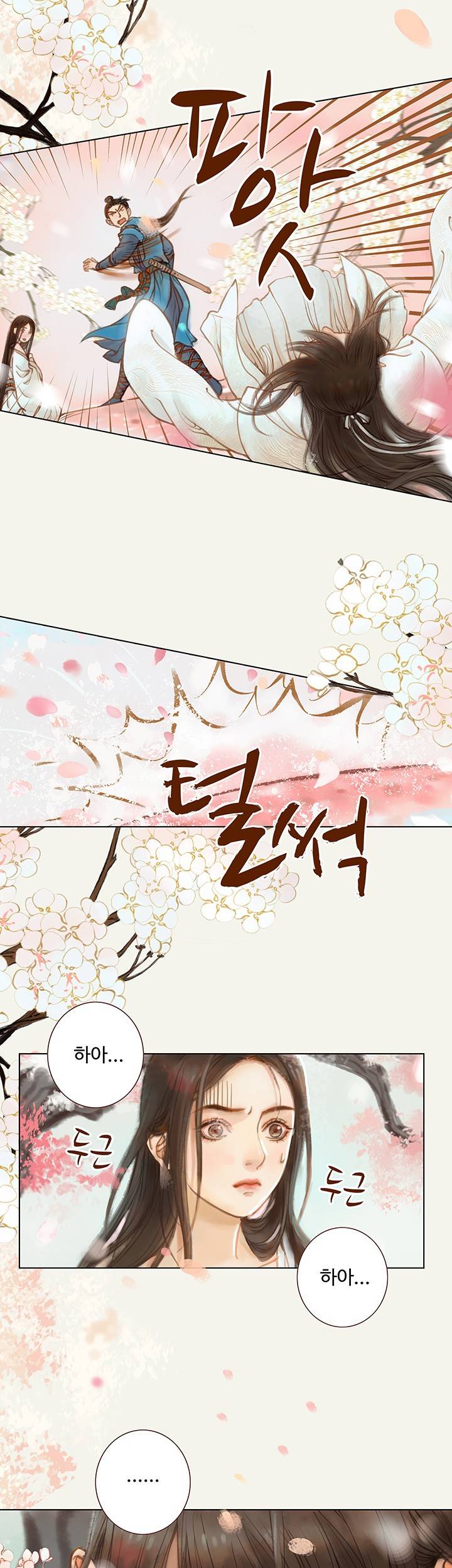 봉수황 : 산음공주 38화 21