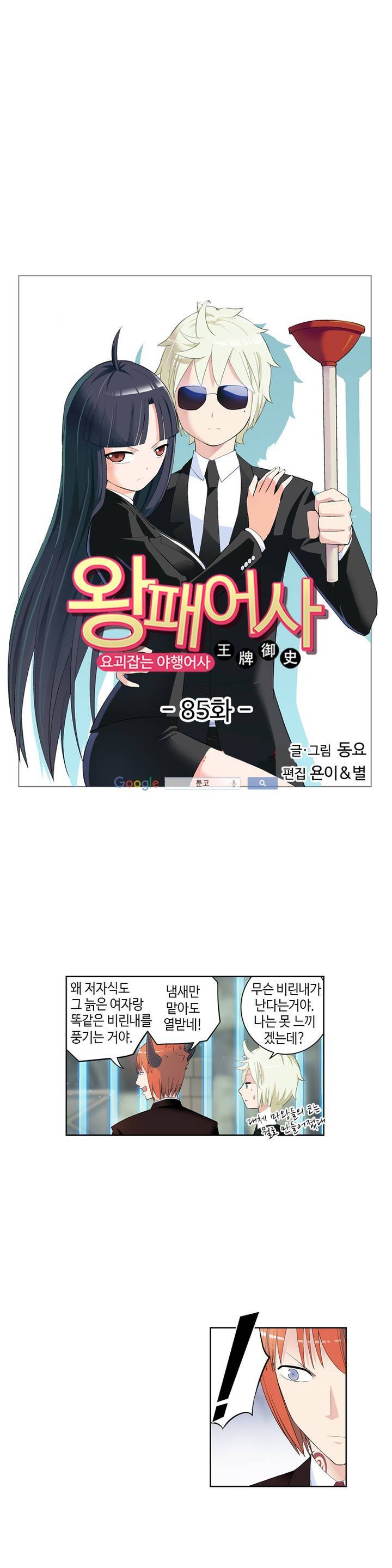 왕패어사 85화 2