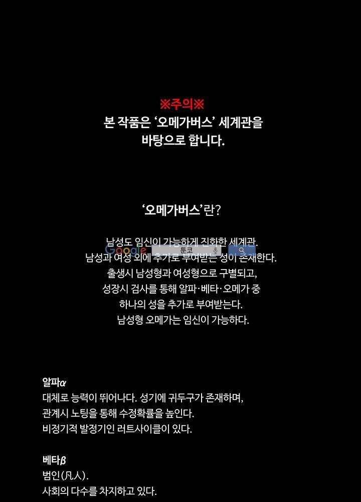 욕망의 일주일 ~오메가버스 단편선~12화 1