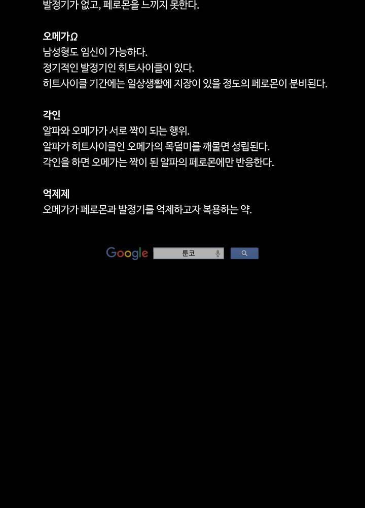 욕망의 일주일 ~오메가버스 단편선~12화 2
