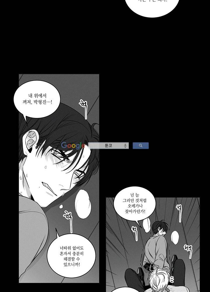 욕망의 일주일 ~오메가버스 단편선~12화 5