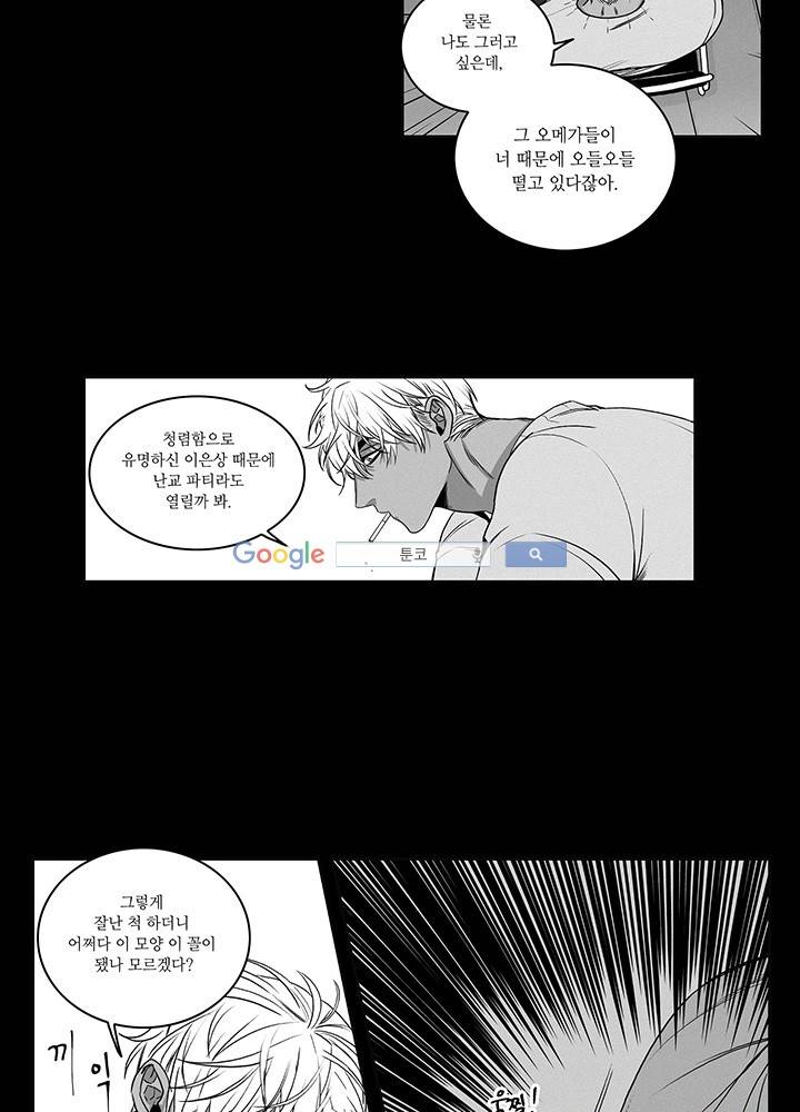 욕망의 일주일 ~오메가버스 단편선~12화 6