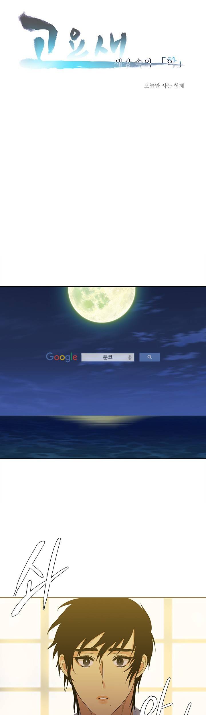 고요새 65화 2