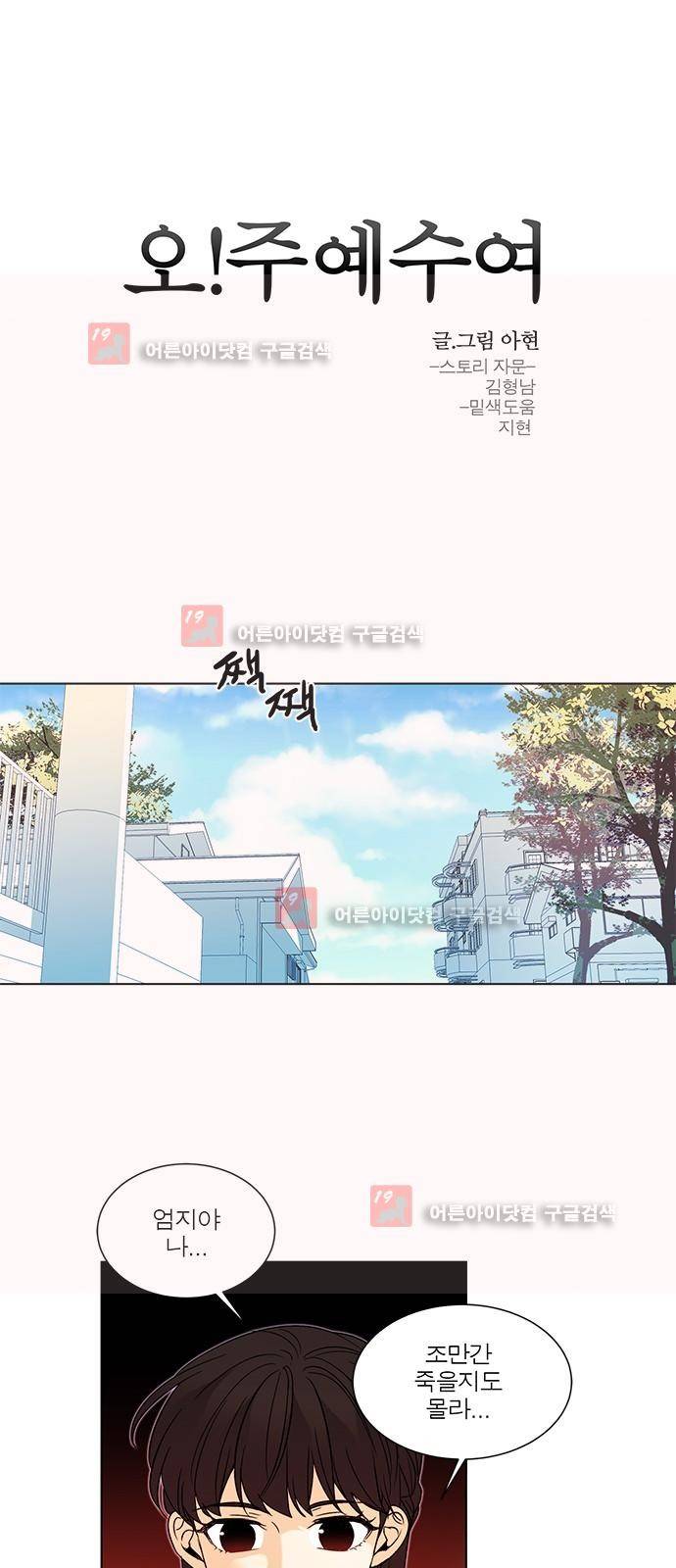 오주예수여 121화 1