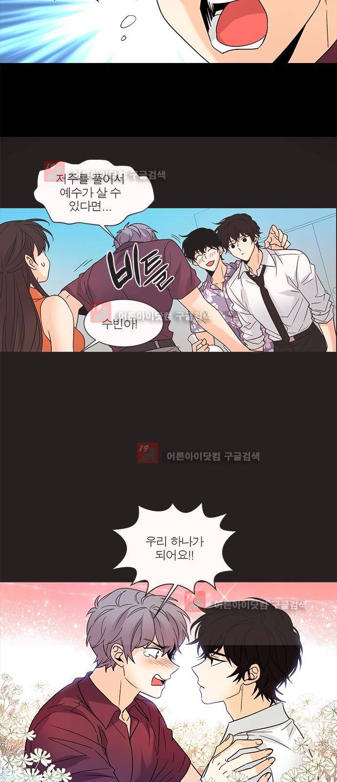 오주예수여 121화 6