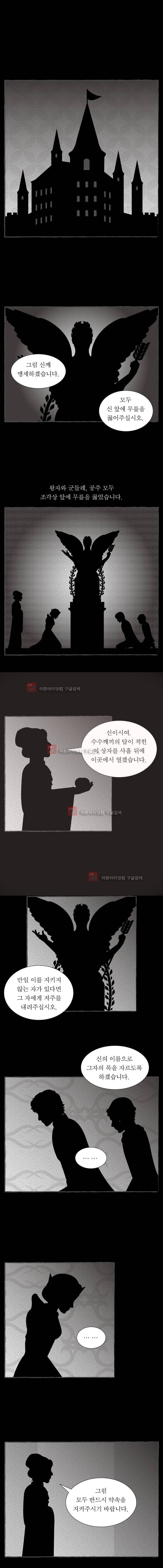 그림형제 잔혹동화 91화 - 수수께끼 (6) 1
