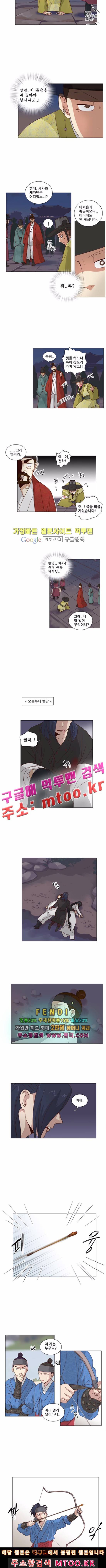 오늘부터 주군 에필로그 3