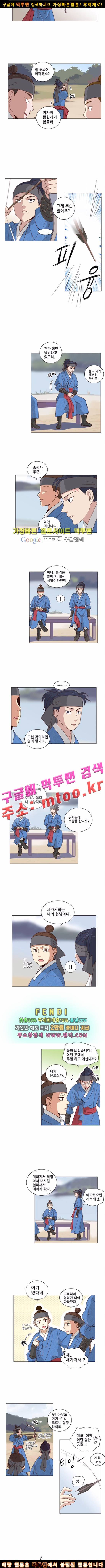 오늘부터 주군 에필로그 4