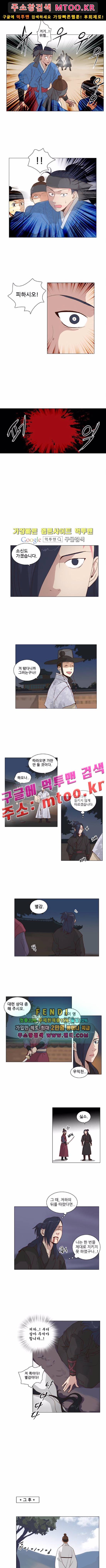 오늘부터 주군 에필로그 5