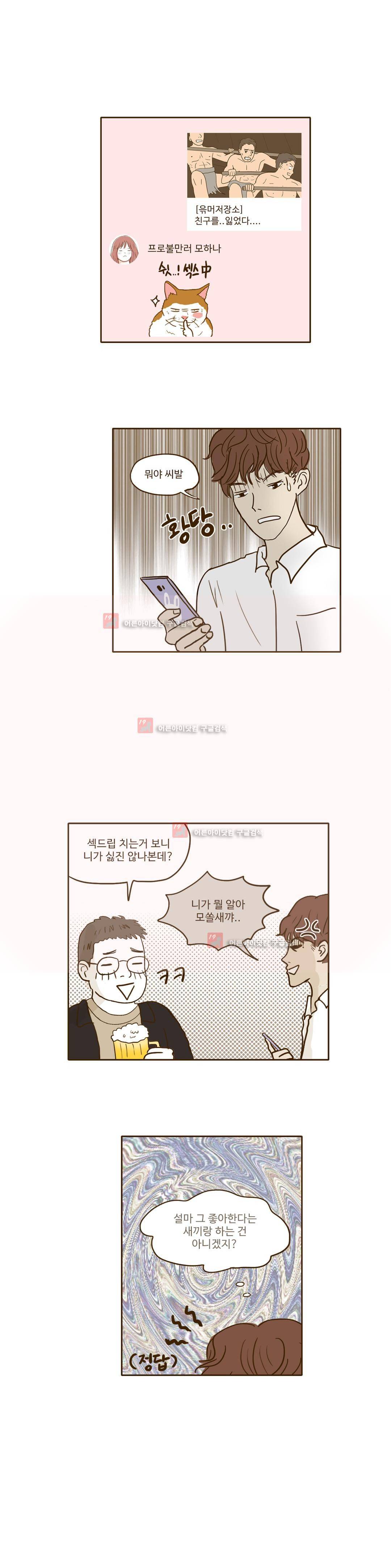 연애고자 모하나 54화 1