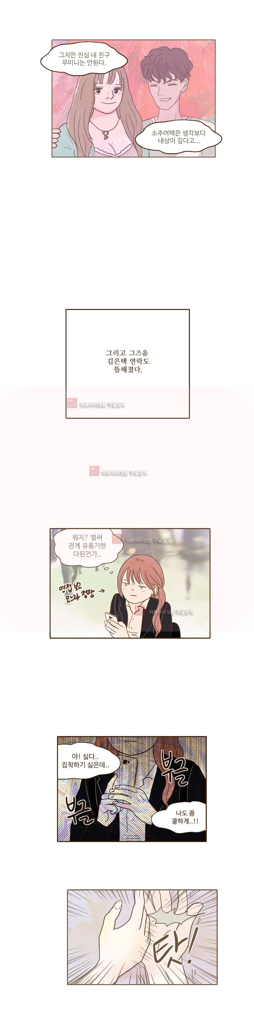 연애고자 모하나 54화 3