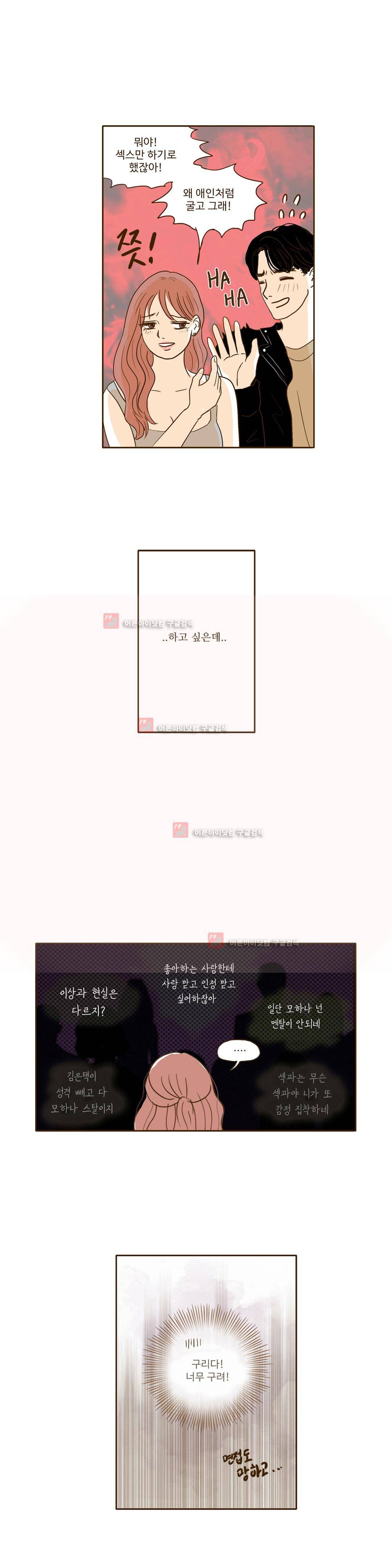 연애고자 모하나 54화 4