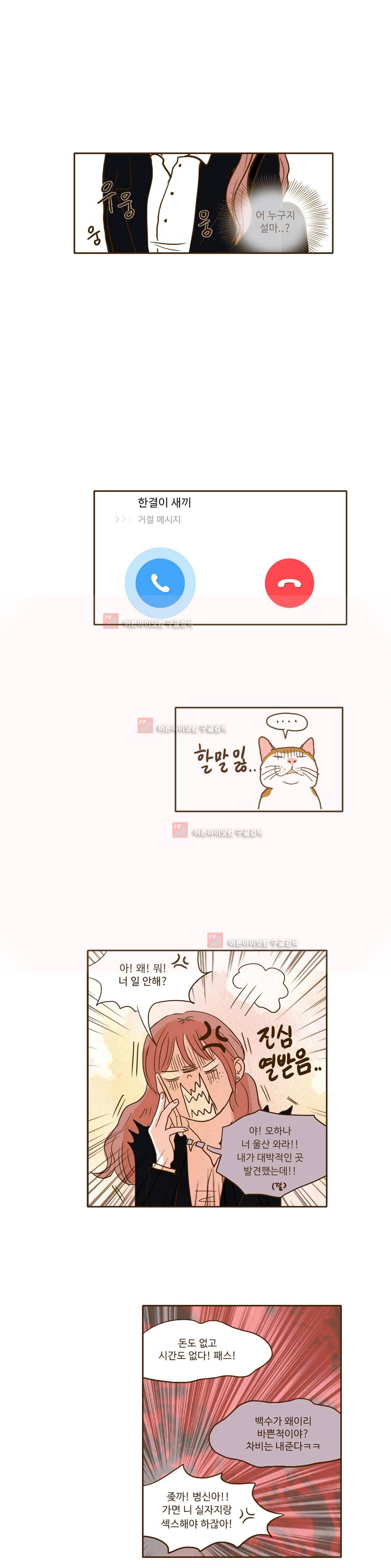 연애고자 모하나 54화 5