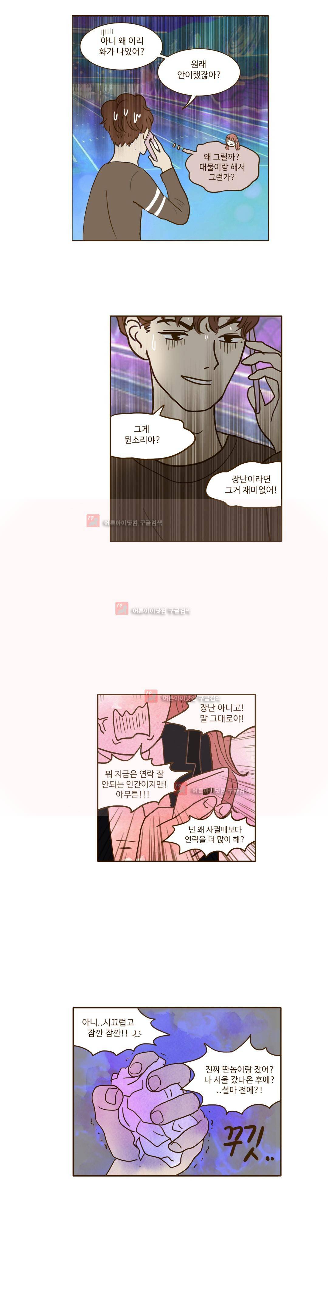 연애고자 모하나 54화 6