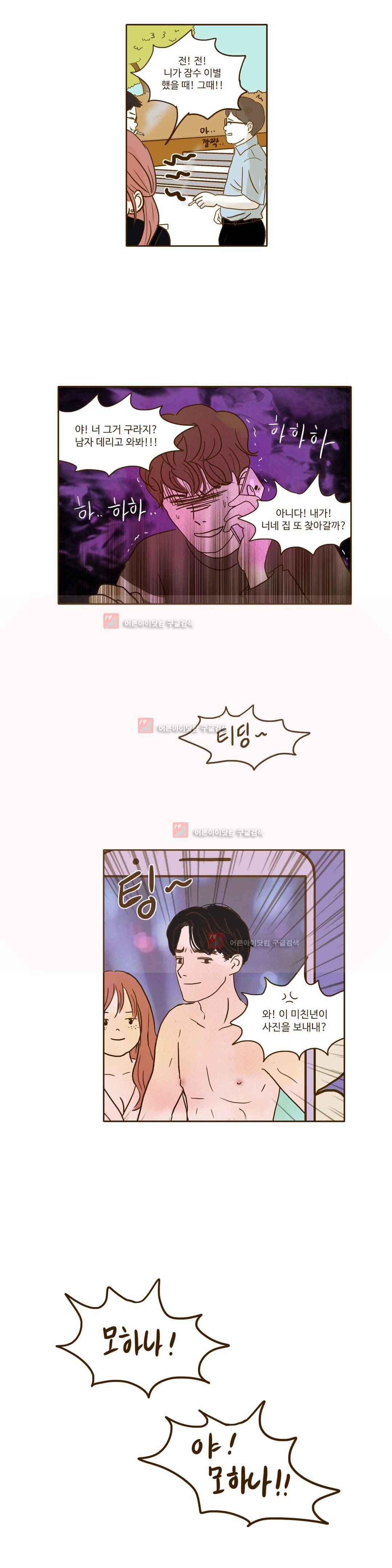 연애고자 모하나 54화 7