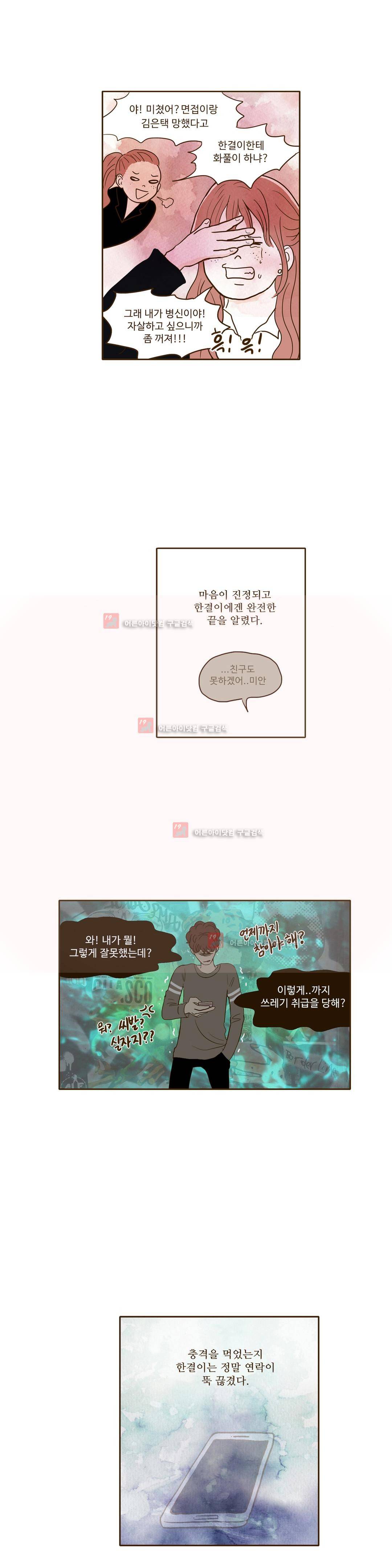 연애고자 모하나 54화 8