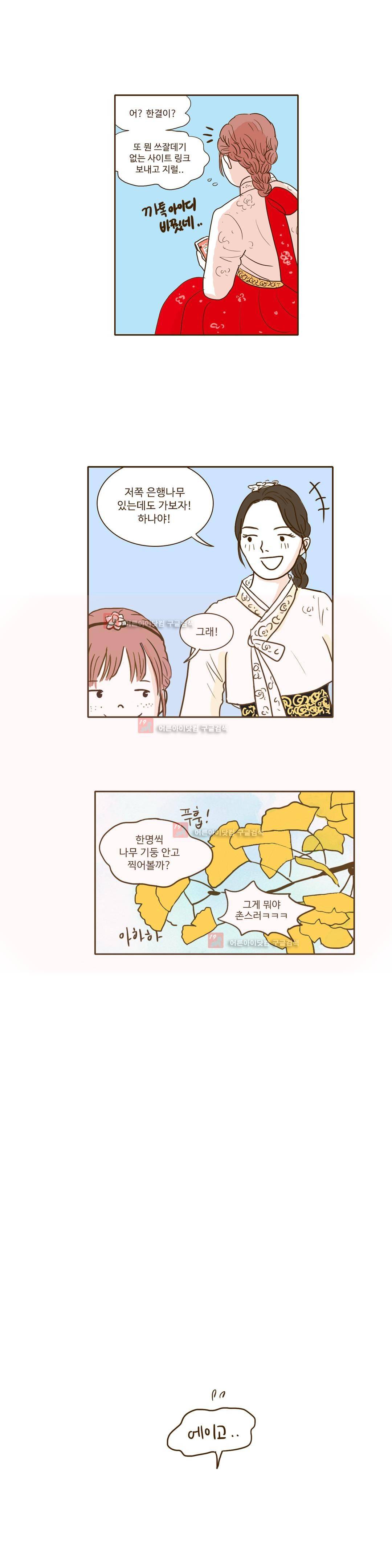 연애고자 모하나 54화 10