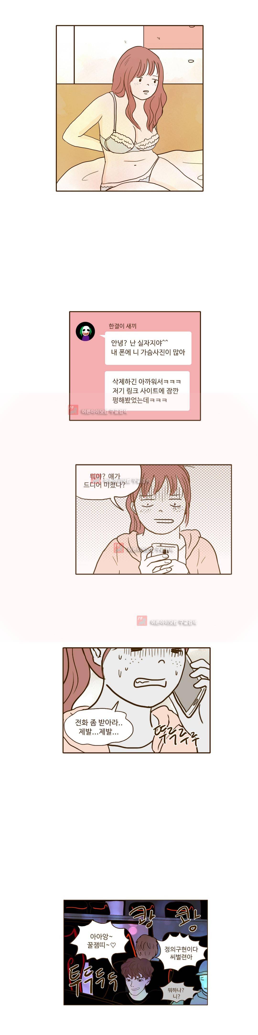 연애고자 모하나 54화 12