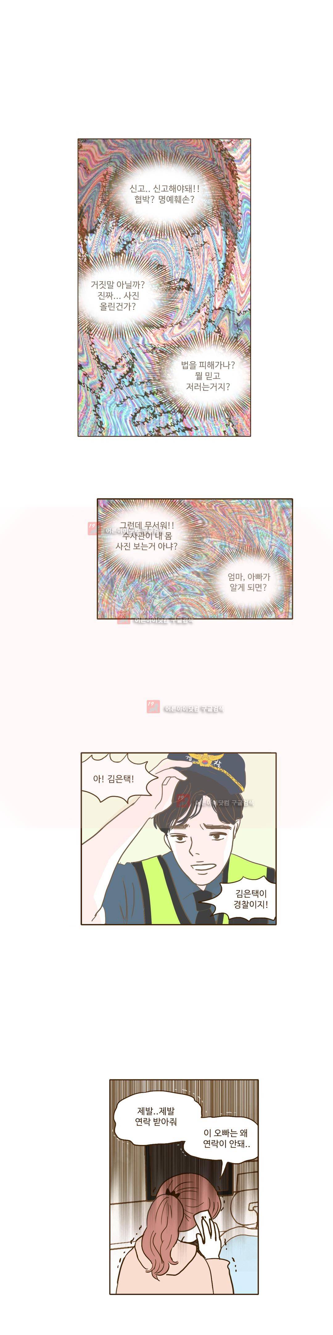 연애고자 모하나 54화 13