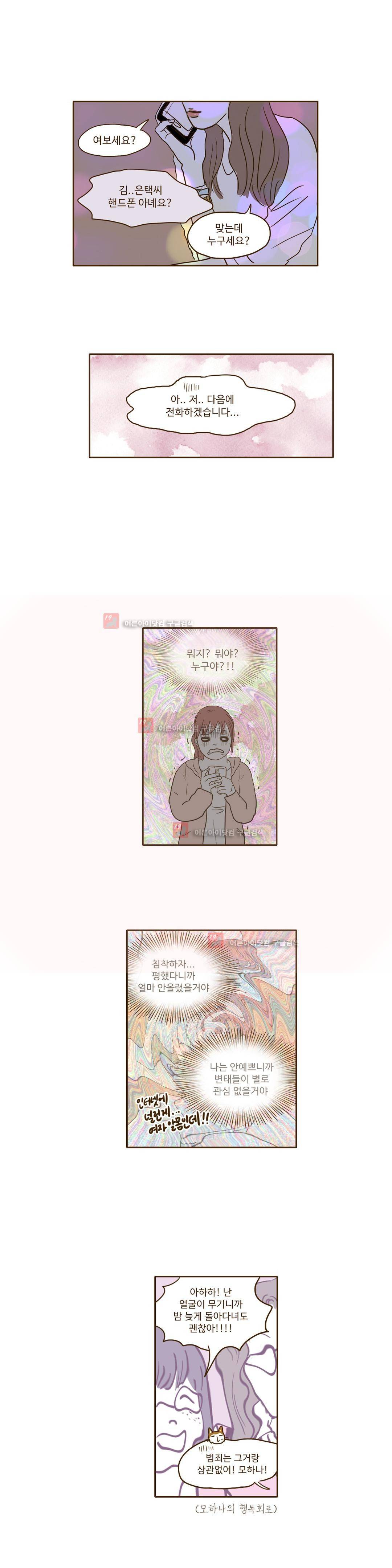 연애고자 모하나 54화 14