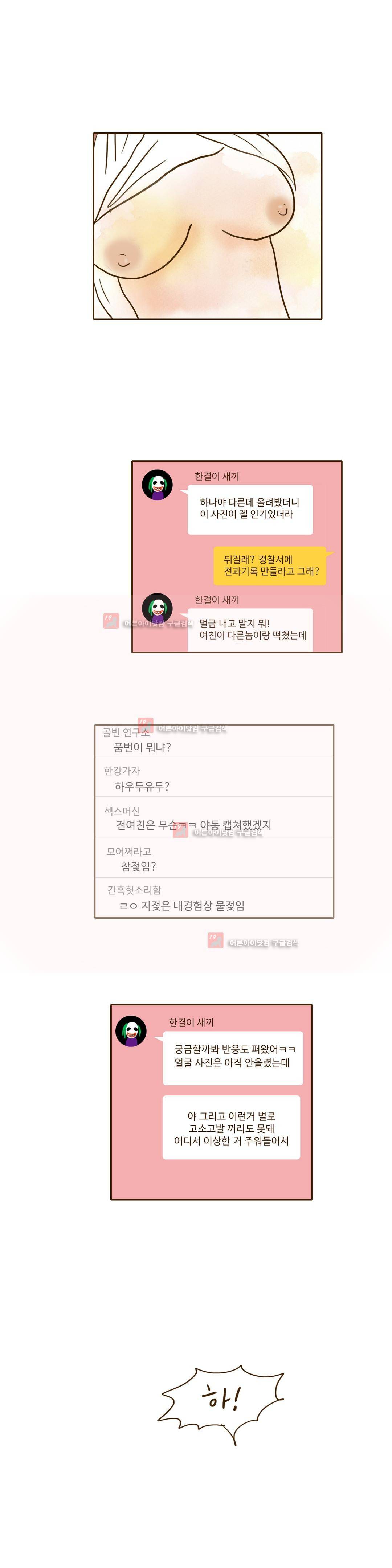 연애고자 모하나 54화 15