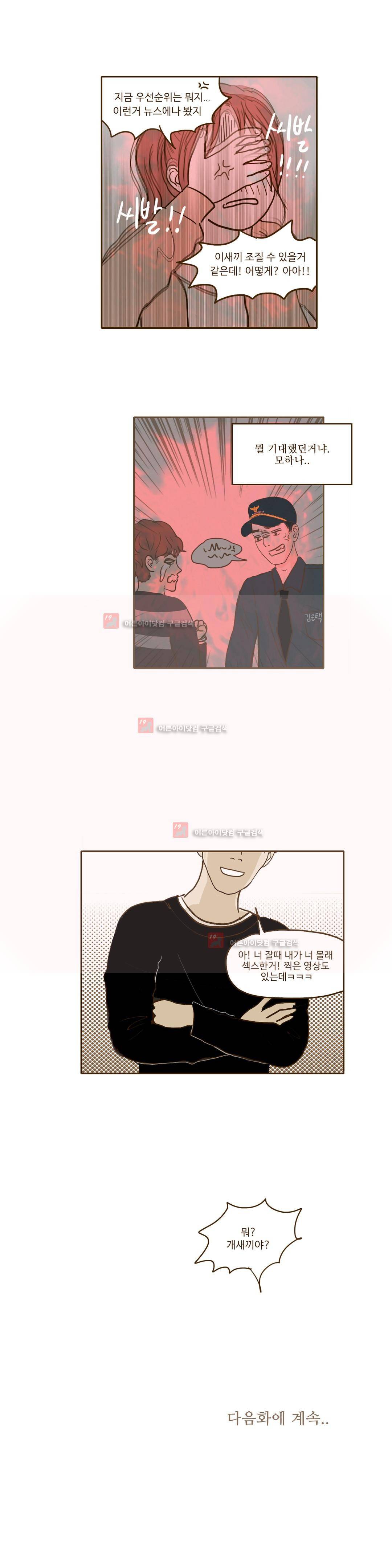 연애고자 모하나 54화 16
