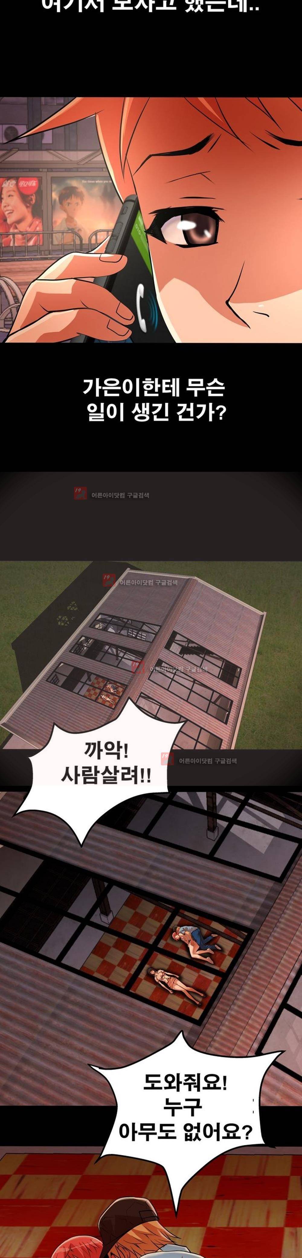 아찔한 새 가족 6화 5