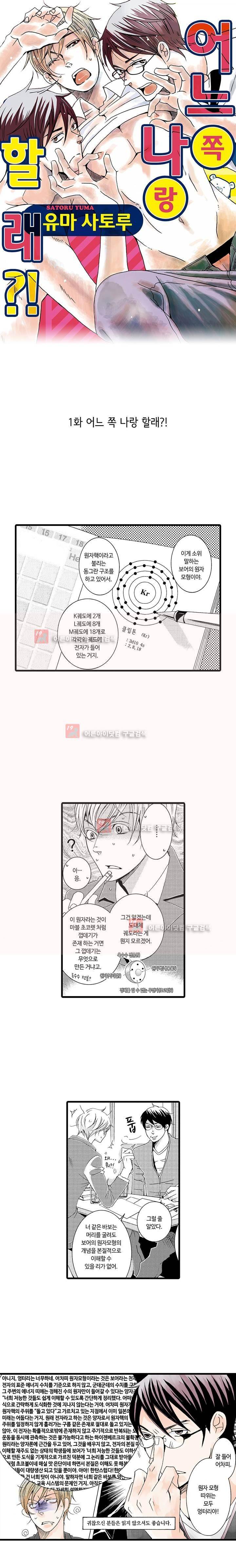 어느 쪽 나랑 할래 1화 1