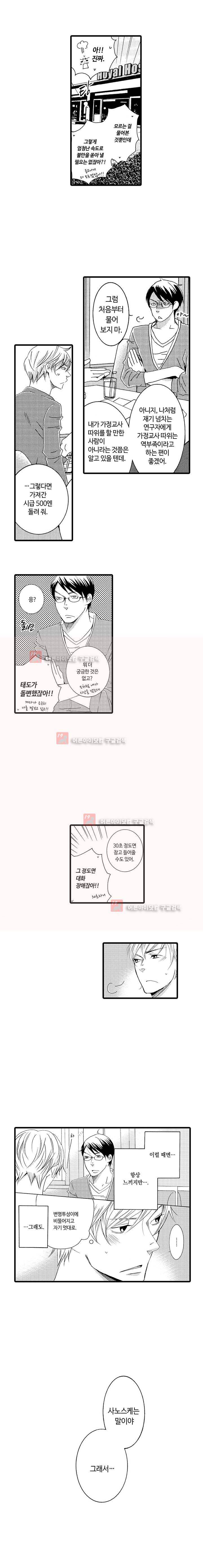 어느 쪽 나랑 할래 1화 2