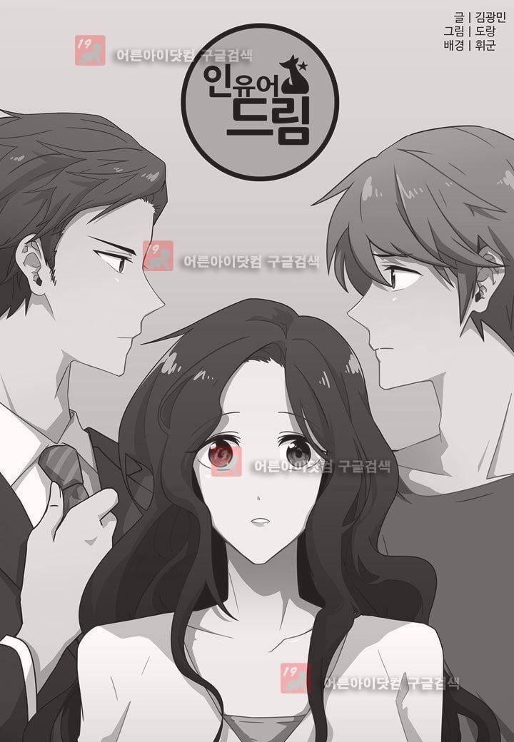 인 유어 드림 4화 2