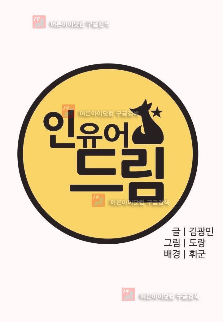 인 유어 드림 4화 5
