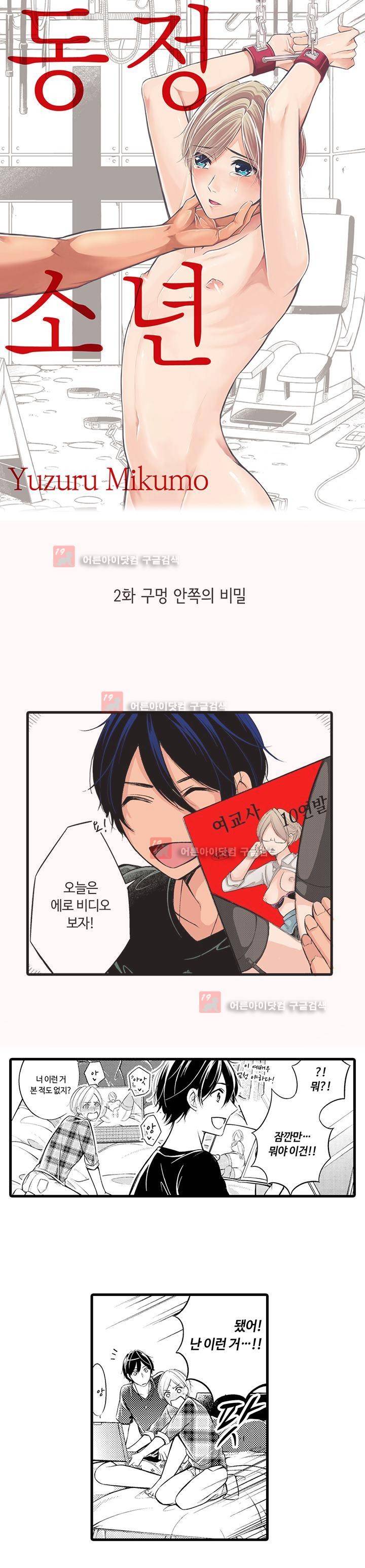 동정 소년 2화 1