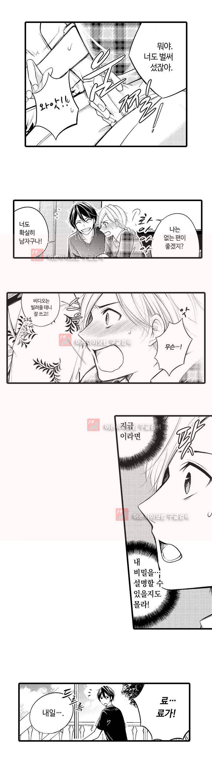 동정 소년 2화 2