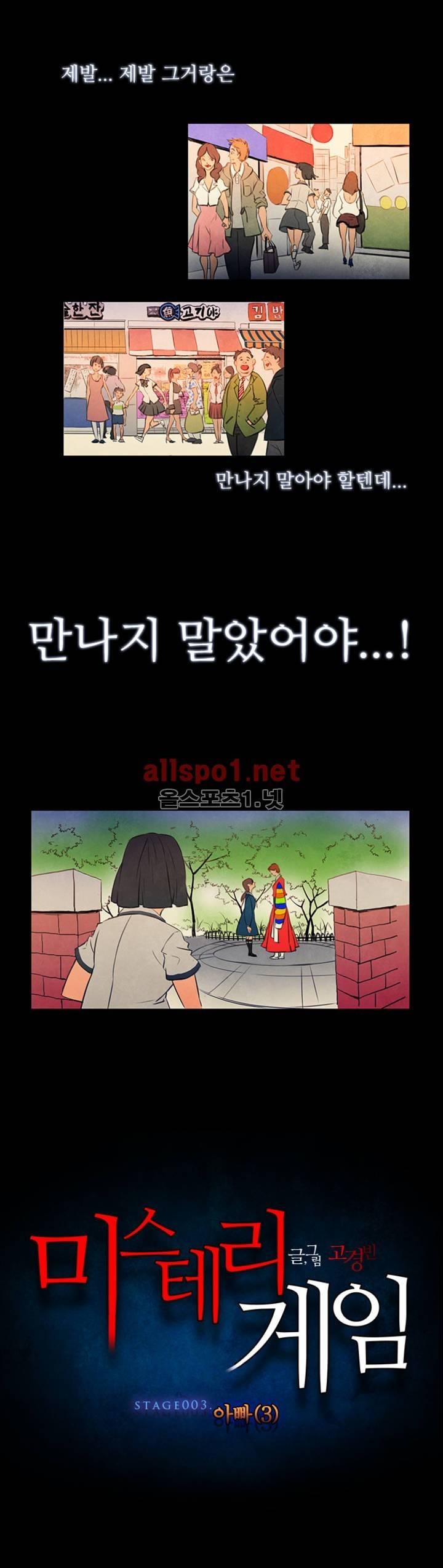 미스테리 게임 9화 1