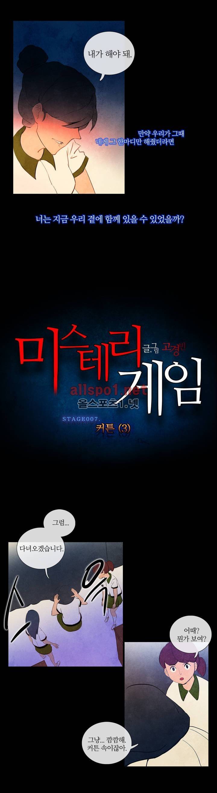 미스테리 게임 19화 1