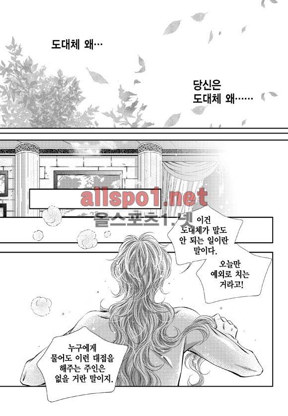 적의 심장, 그를 가지다  9화 7