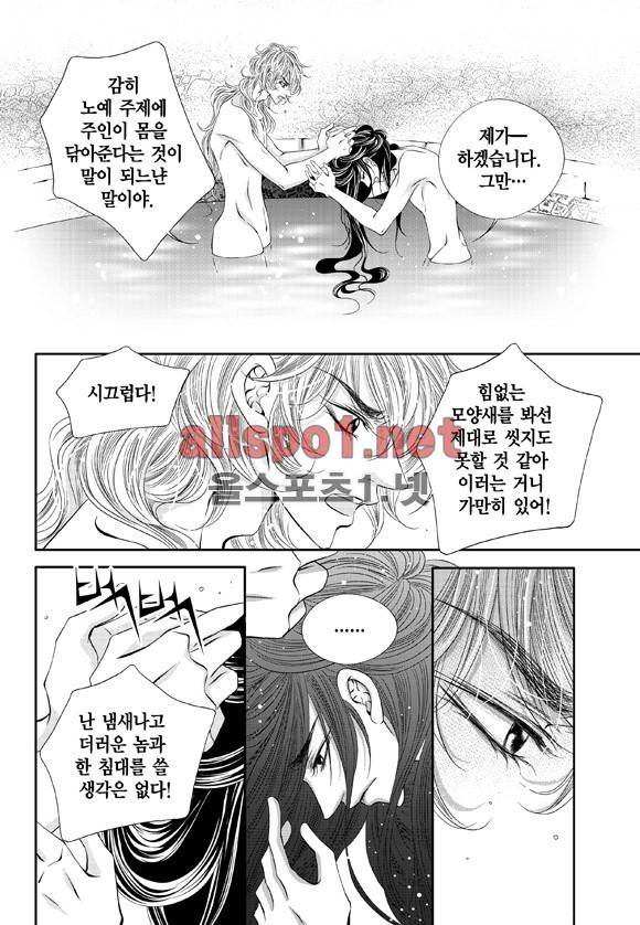적의 심장, 그를 가지다  9화 8