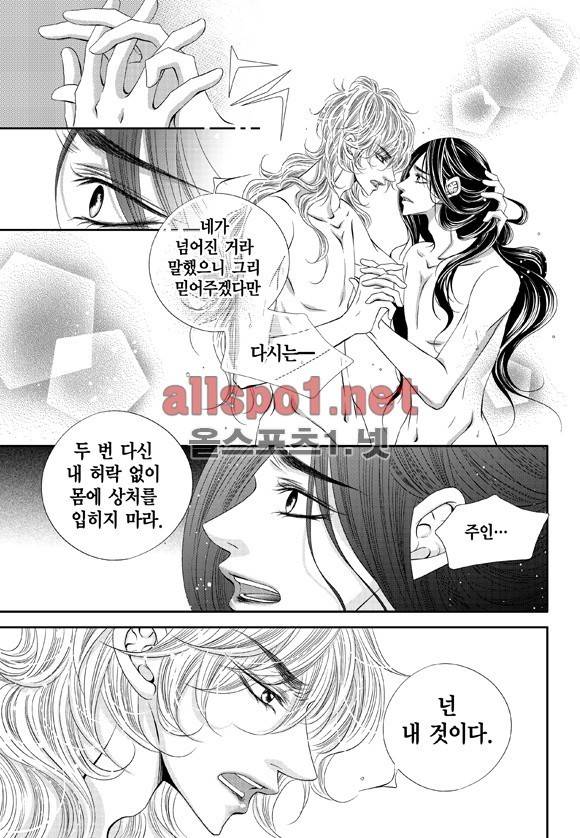 적의 심장, 그를 가지다  9화 9