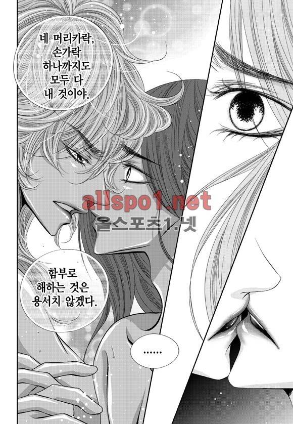 적의 심장, 그를 가지다  9화 10