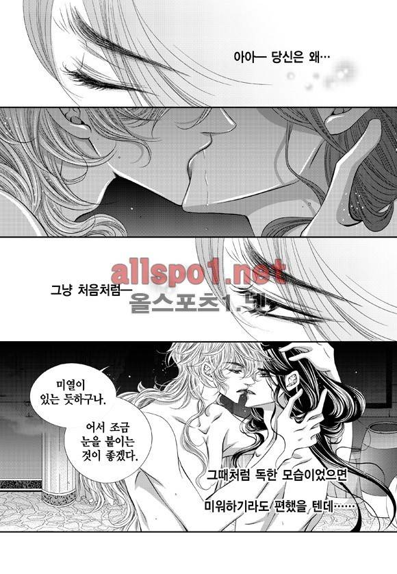 적의 심장, 그를 가지다  9화 11