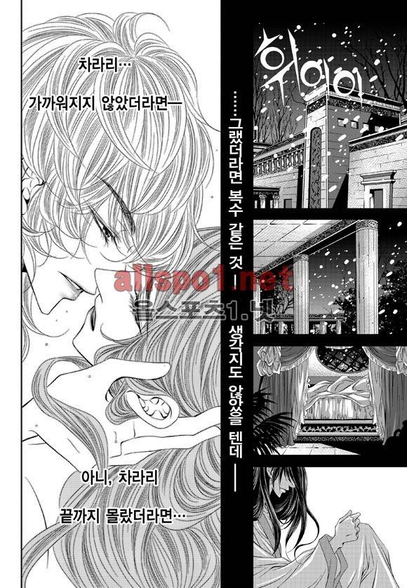 적의 심장, 그를 가지다  9화 12