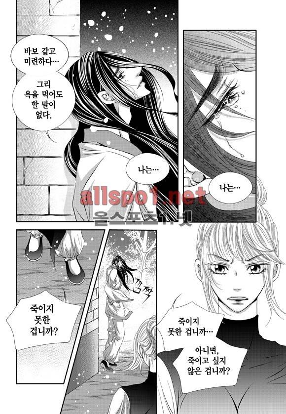 적의 심장, 그를 가지다  9화 16